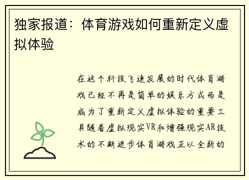 独家报道：体育游戏如何重新定义虚拟体验